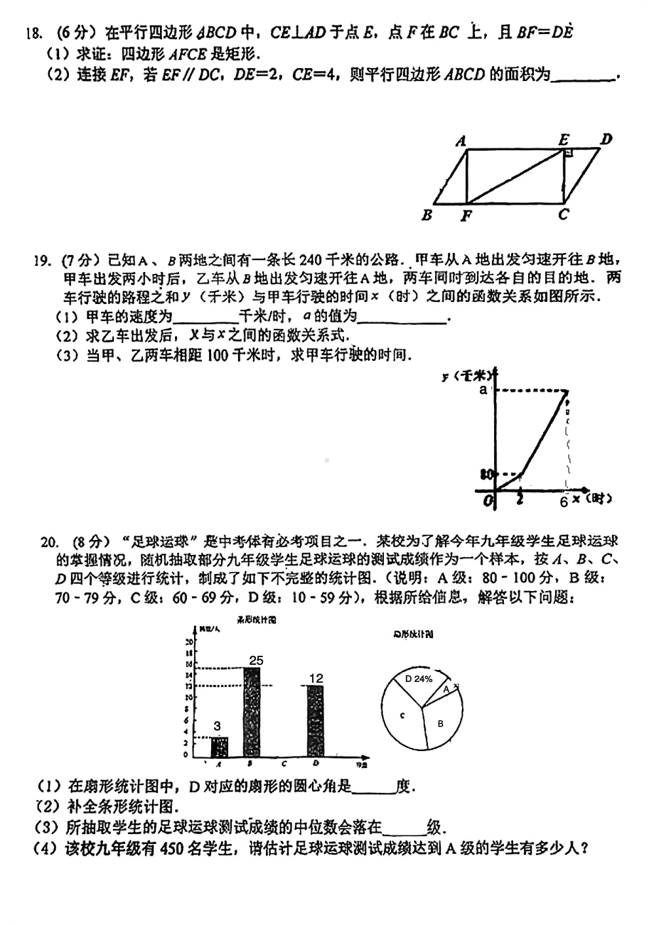 吉林省长春市朝阳区长春南湖实验 2022-2023学年九年级上学期开学考试数学试题.pdf_第3页