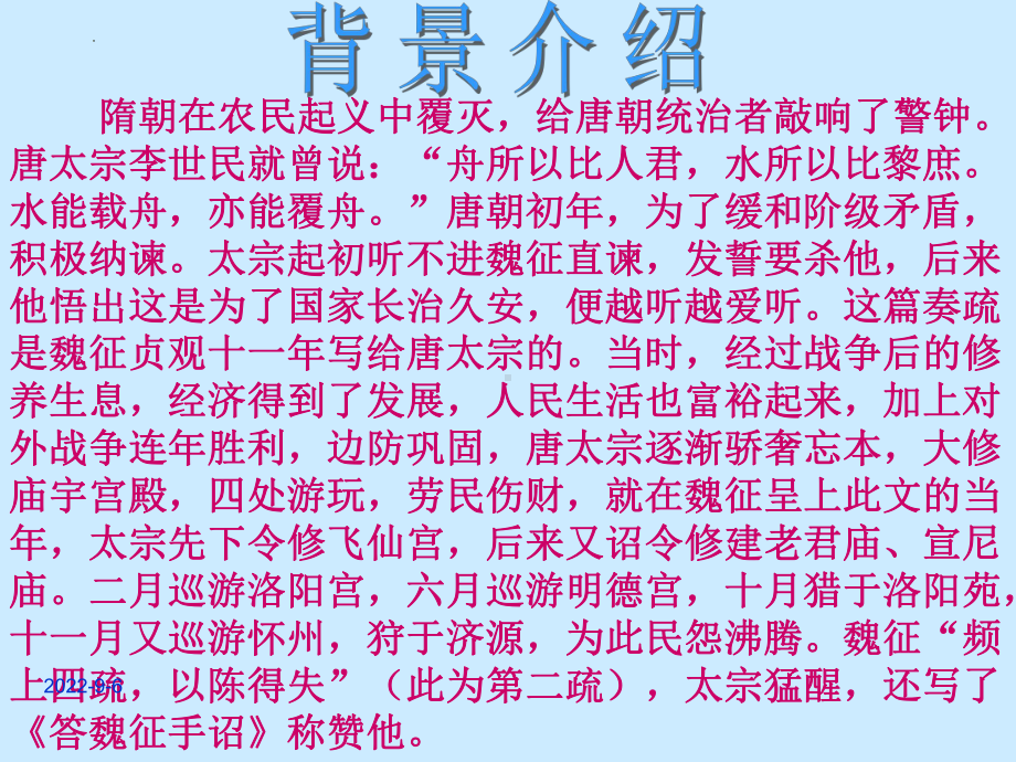 15.1《谏太宗十思疏》ppt课件30张 -统编版高中语文必修下册.pptx_第3页