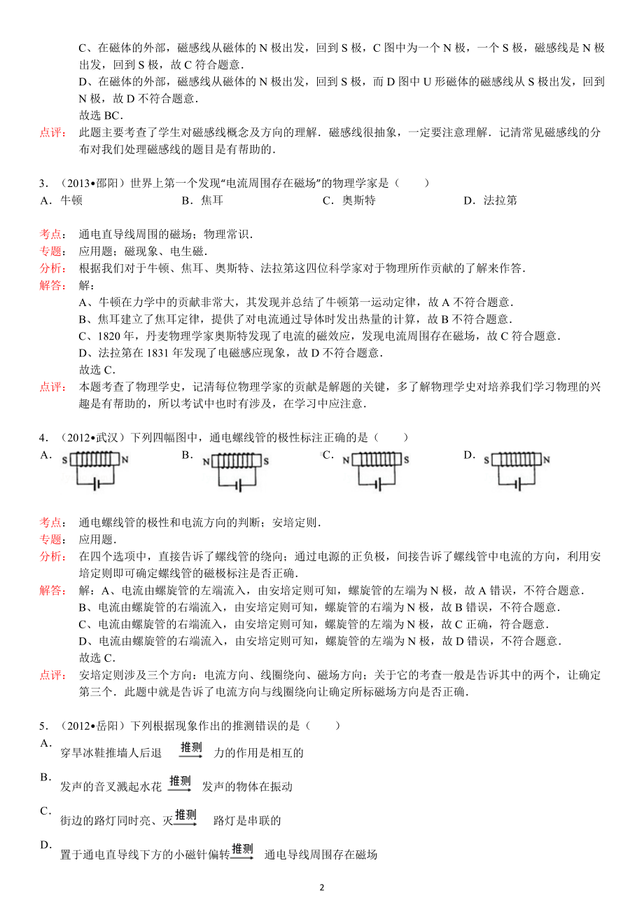 物理：人教版9年级全册分节练习及答案（46份）2013年秋(新人教版)物理第20章第2节电生磁.doc_第2页