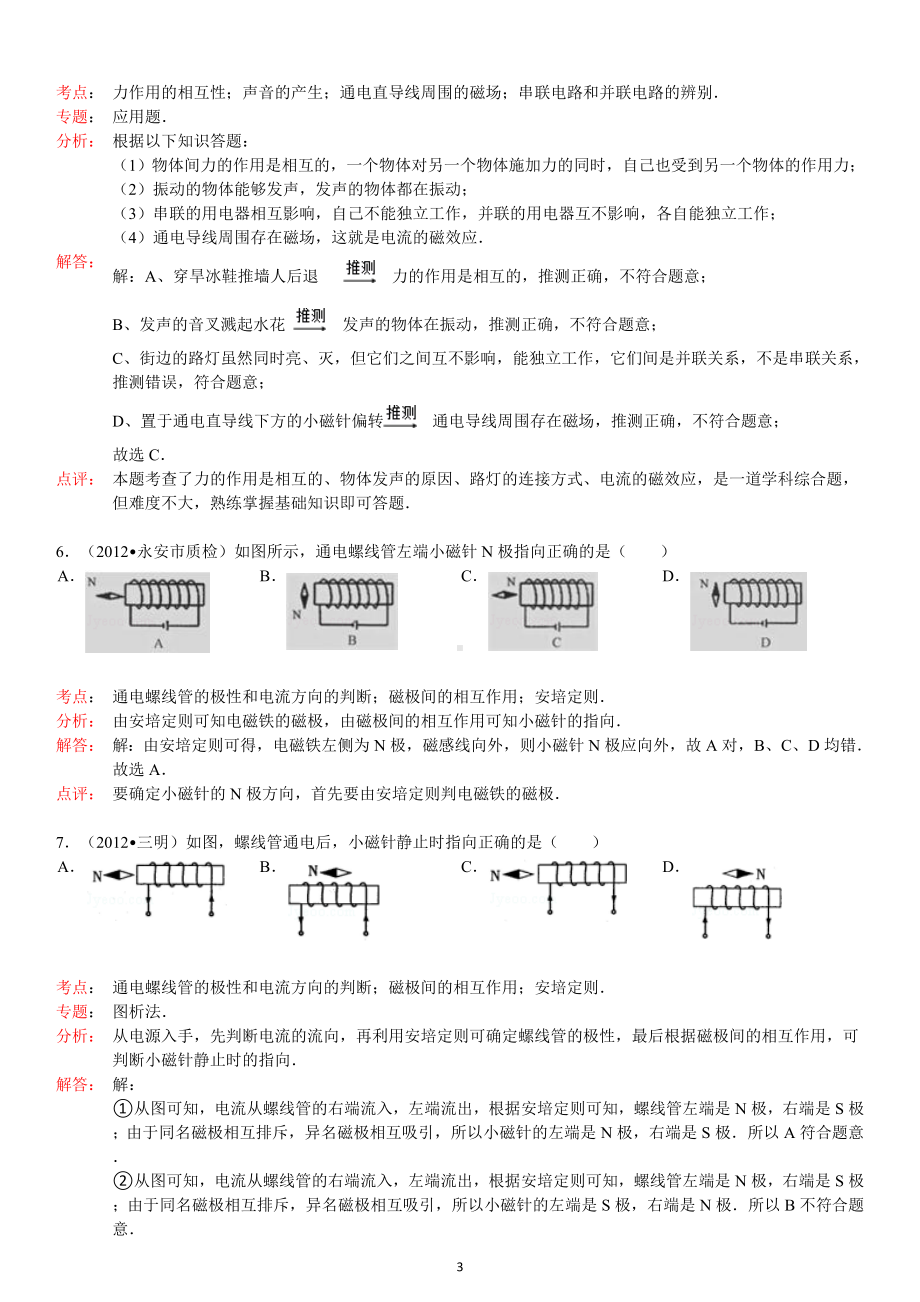 物理：人教版9年级全册分节练习及答案（46份）2013年秋(新人教版)物理第20章第2节电生磁.doc_第3页