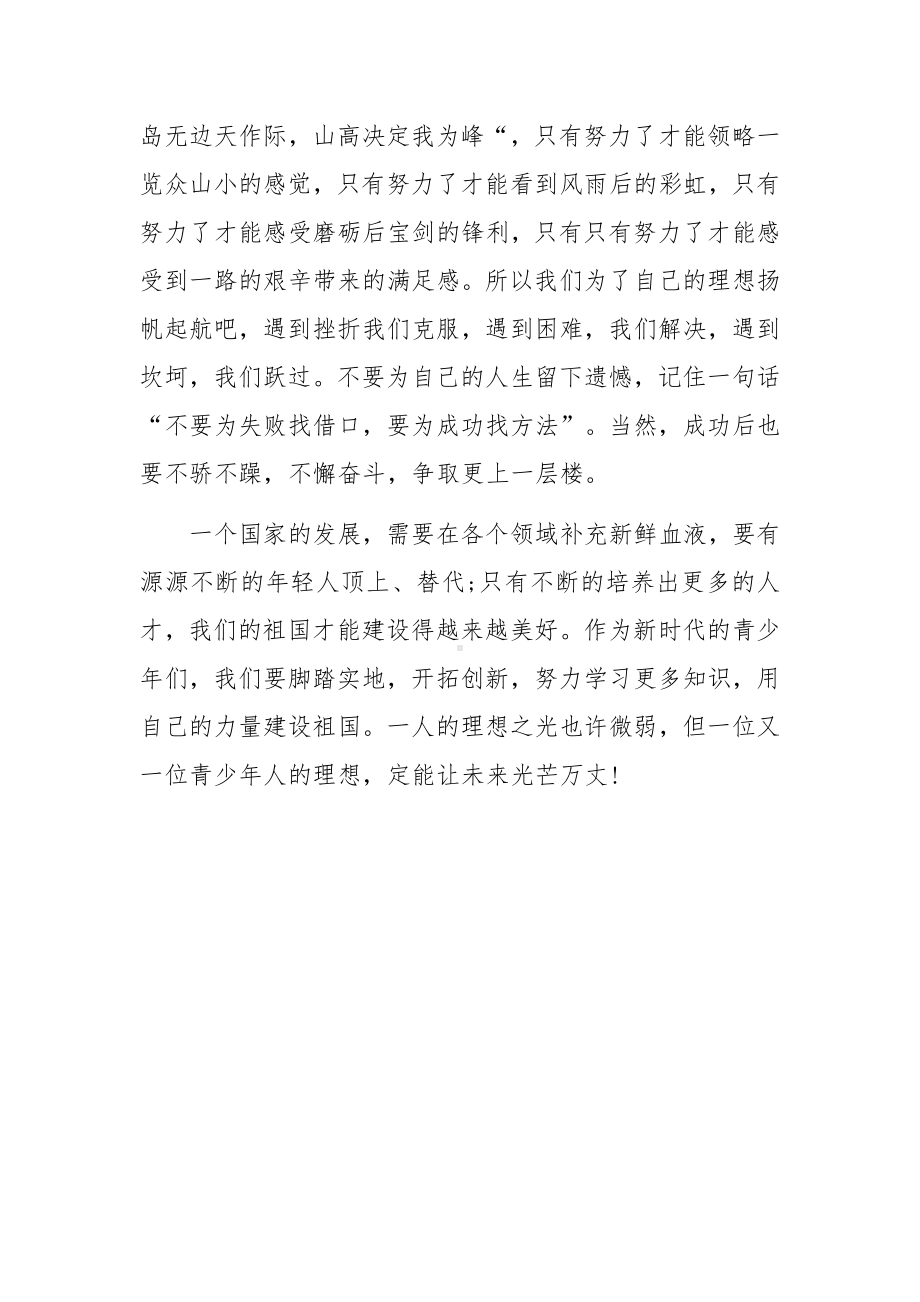 2022观看《奋斗成就梦想》央视秋季开学第一课观看有感（五篇合集）.docx_第2页