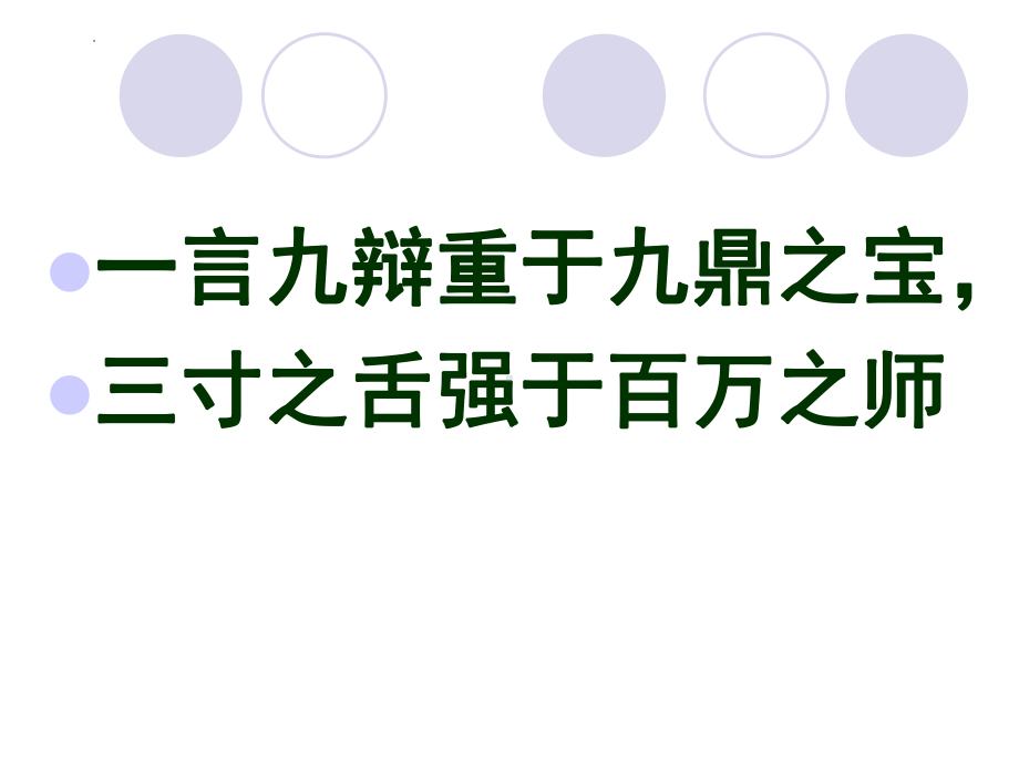 2《烛之武退秦师》ppt课件22张 -统编版高中语文必修下册.pptx_第2页