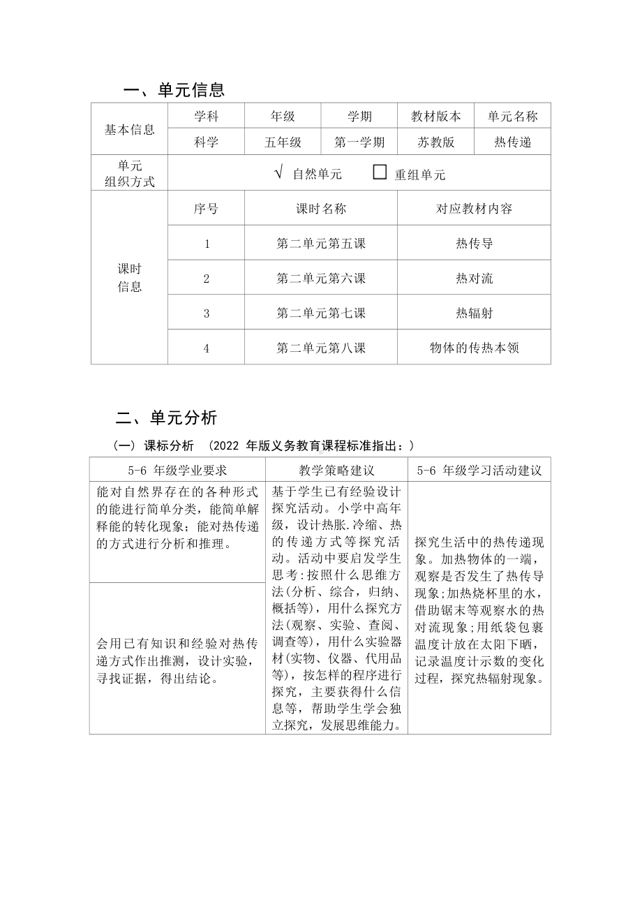 [信息技术2.0微能力]：小学五年级科学上（第二单元）热辐射-中小学作业设计大赛获奖优秀作品-《义务教育科学课程标准（2022年版）》.docx_第2页