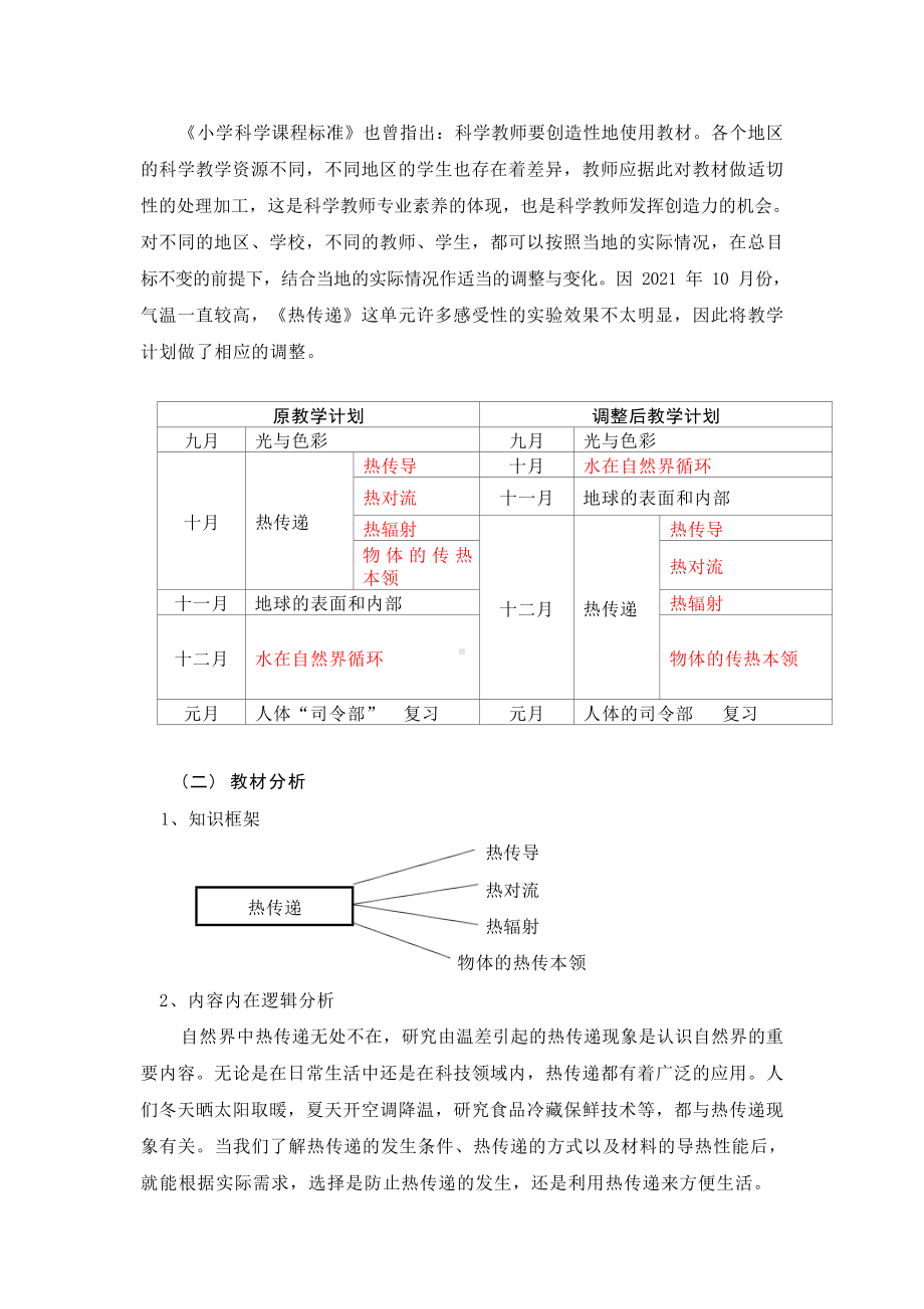 [信息技术2.0微能力]：小学五年级科学上（第二单元）热辐射-中小学作业设计大赛获奖优秀作品-《义务教育科学课程标准（2022年版）》.docx_第3页