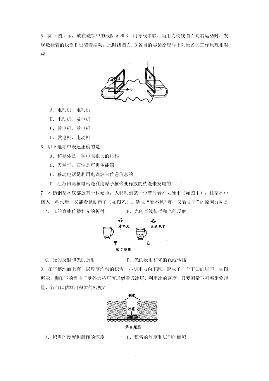 物理：2014年模拟物理试题（31份）江苏省苏州市吴中区2014届下学期初中九年级教学质量调研测试（一）物理试卷.doc_第2页