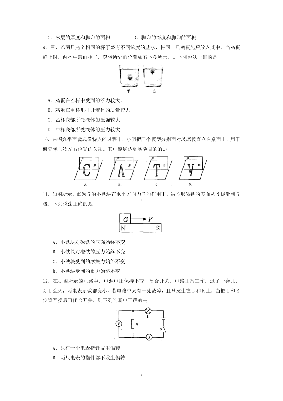 物理：2014年模拟物理试题（31份）江苏省苏州市吴中区2014届下学期初中九年级教学质量调研测试（一）物理试卷.doc_第3页