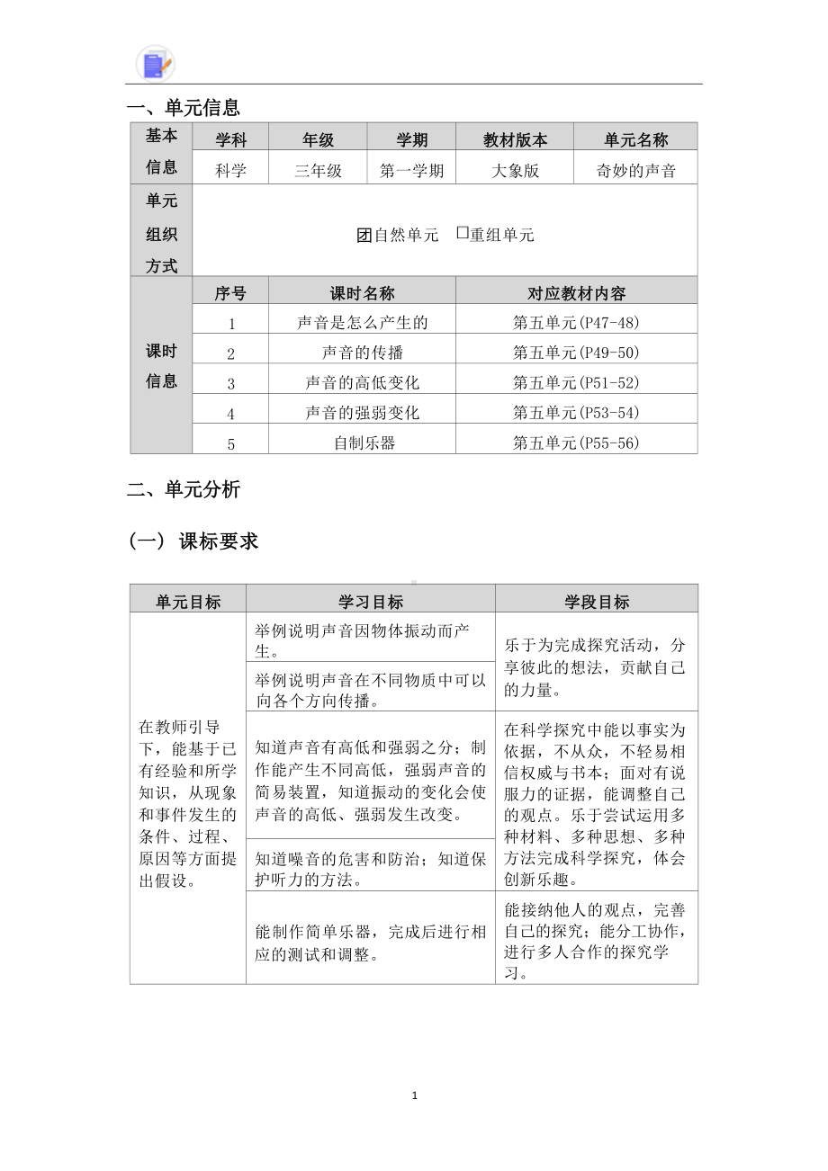 [信息技术2.0微能力]：小学三年级科学上（第五单元）-中小学作业设计大赛获奖优秀作品-《义务教育科学课程标准（2022年版）》.docx_第2页