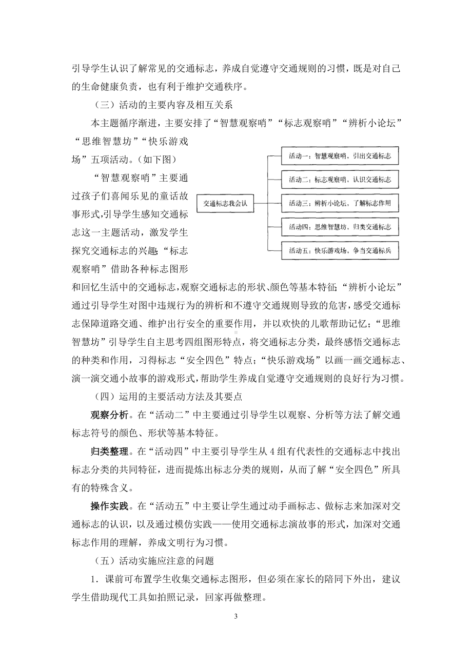 小学综合实践二年级上册第一单元《童眼识标志》教材分析及全部教案.docx_第3页