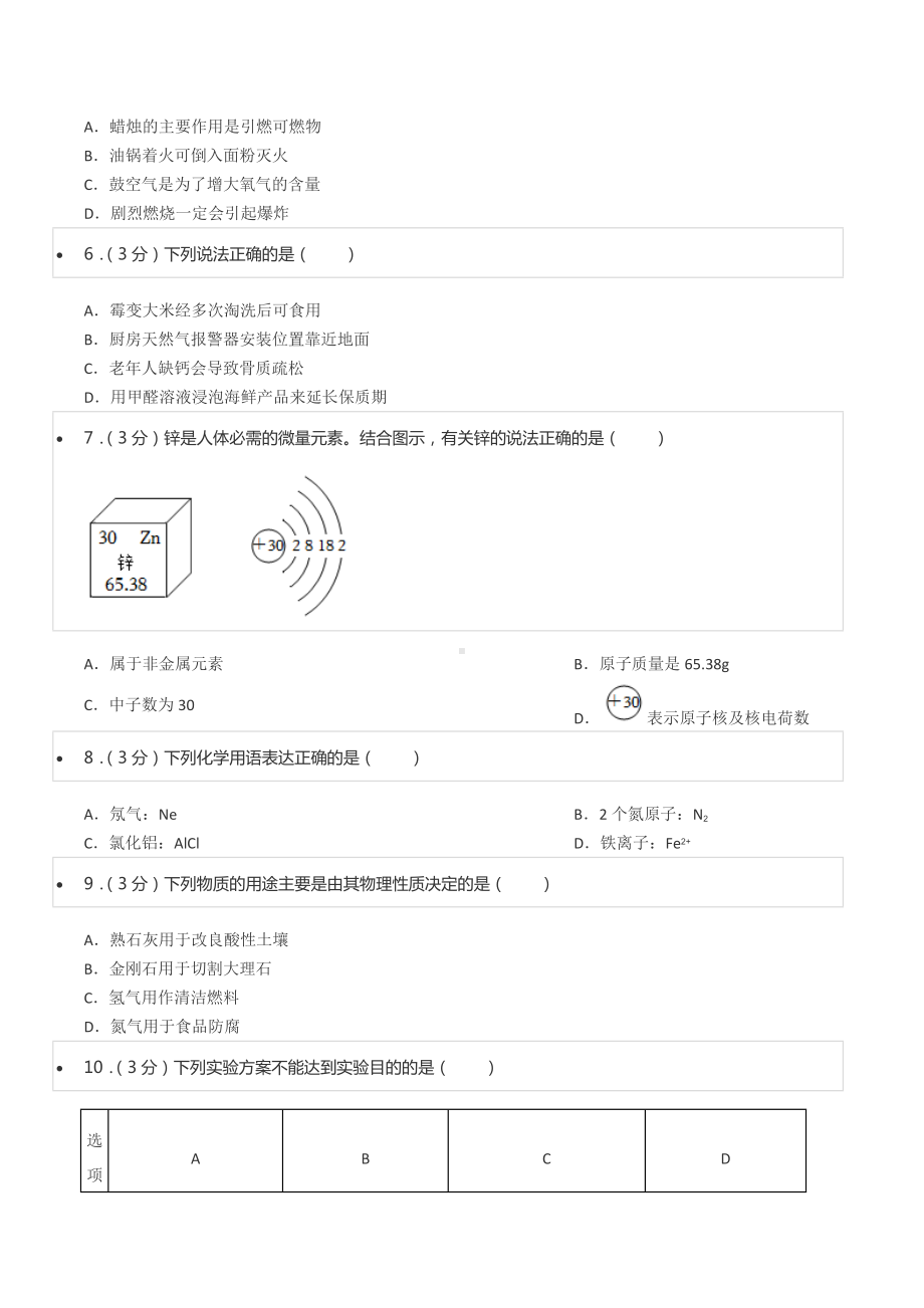 2021-2022学年四川省成都市金牛区九年级（下）期中化学试卷（二诊）.docx_第2页