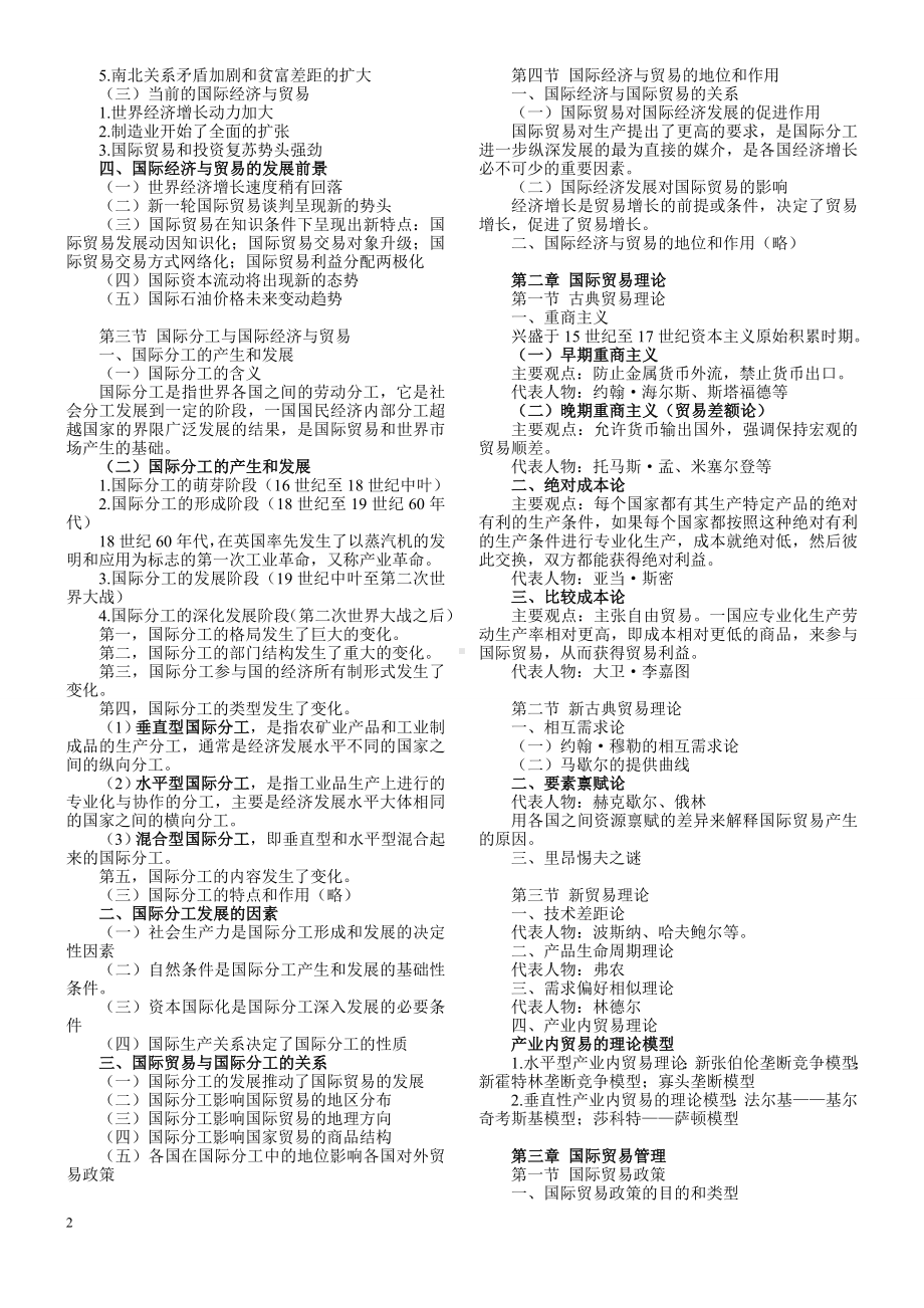 对外经济管理概论自学考试复习资料.doc_第3页