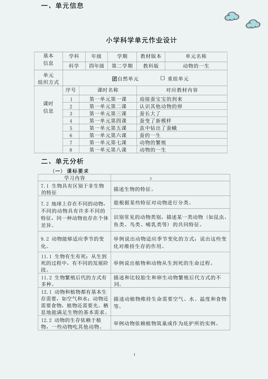 [信息技术2.0微能力]：小学四年级科学下（第一单元）蚕的一生-中小学作业设计大赛获奖优秀作品-《义务教育科学课程标准（2022年版）》.docx_第2页