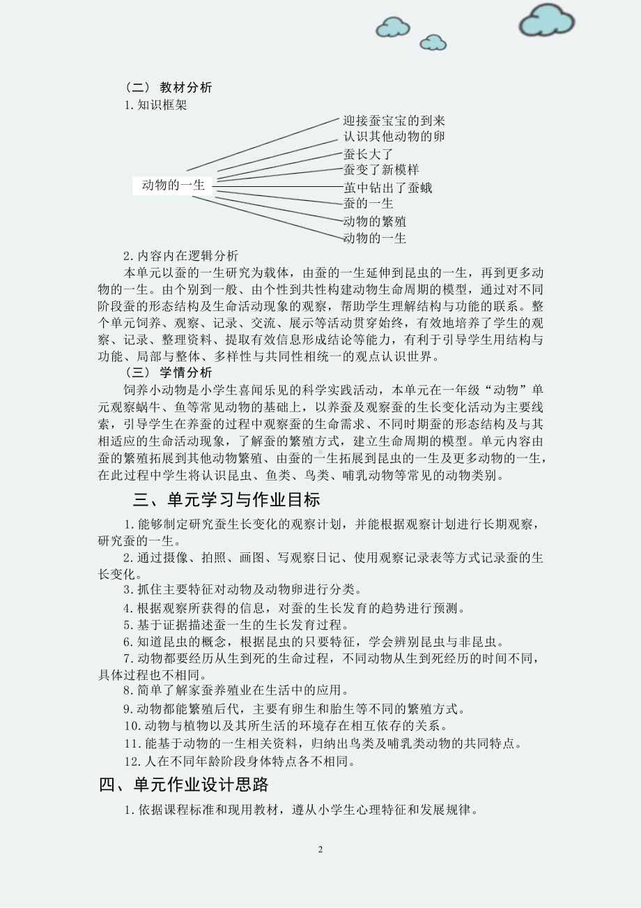 [信息技术2.0微能力]：小学四年级科学下（第一单元）蚕的一生-中小学作业设计大赛获奖优秀作品-《义务教育科学课程标准（2022年版）》.docx_第3页