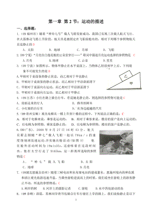 物理：人教版8年级上册全册分节练习及答案（25份）人教版物理第1章第2节：运动的描述.doc