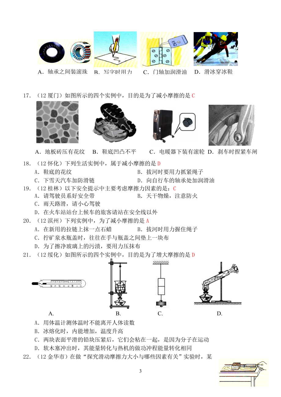 物理：人教版8年级下册全册分节练习及答案第8章第3节：摩擦力(1).doc_第3页