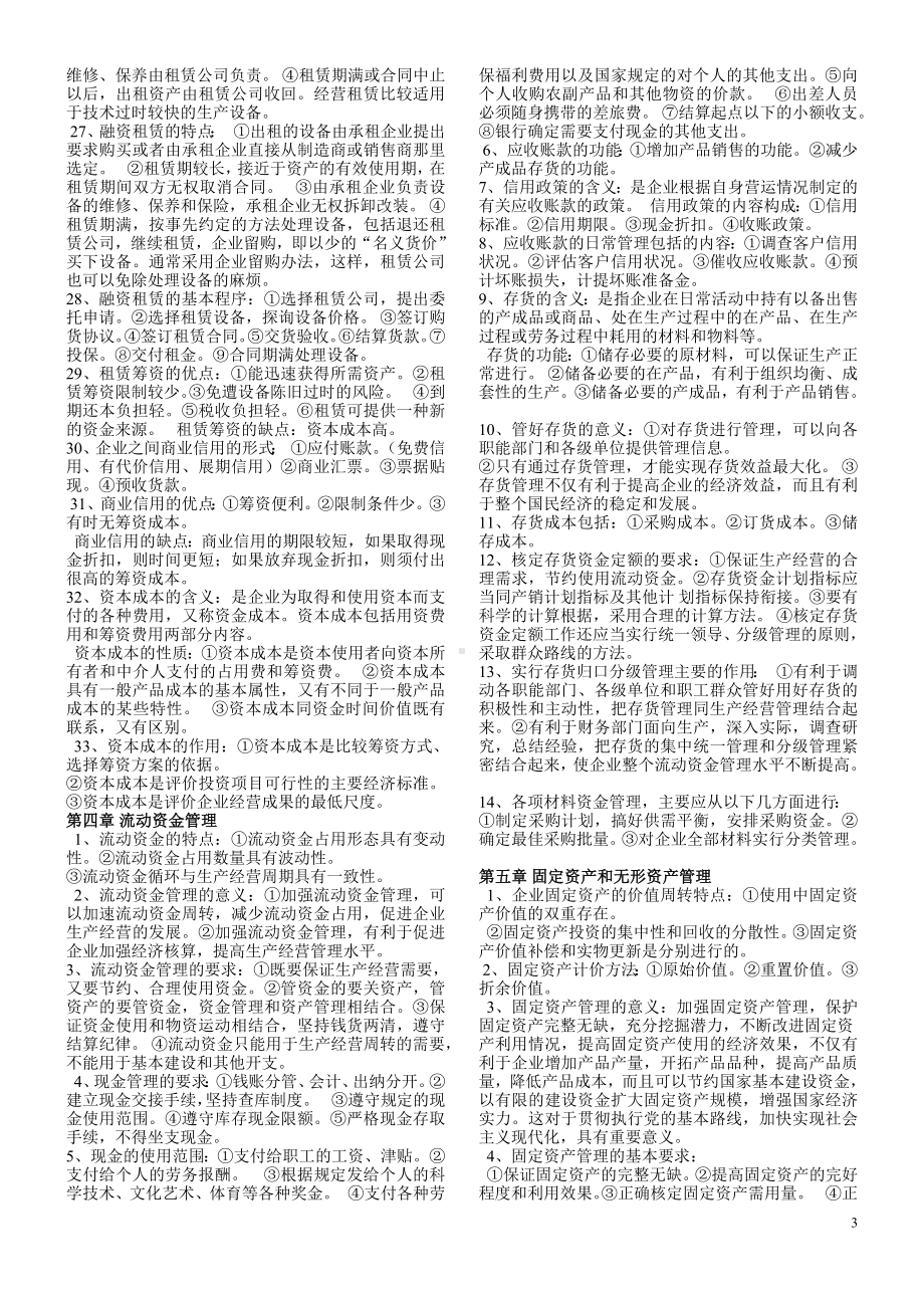 财务管理学自学考试复习资料.doc_第3页