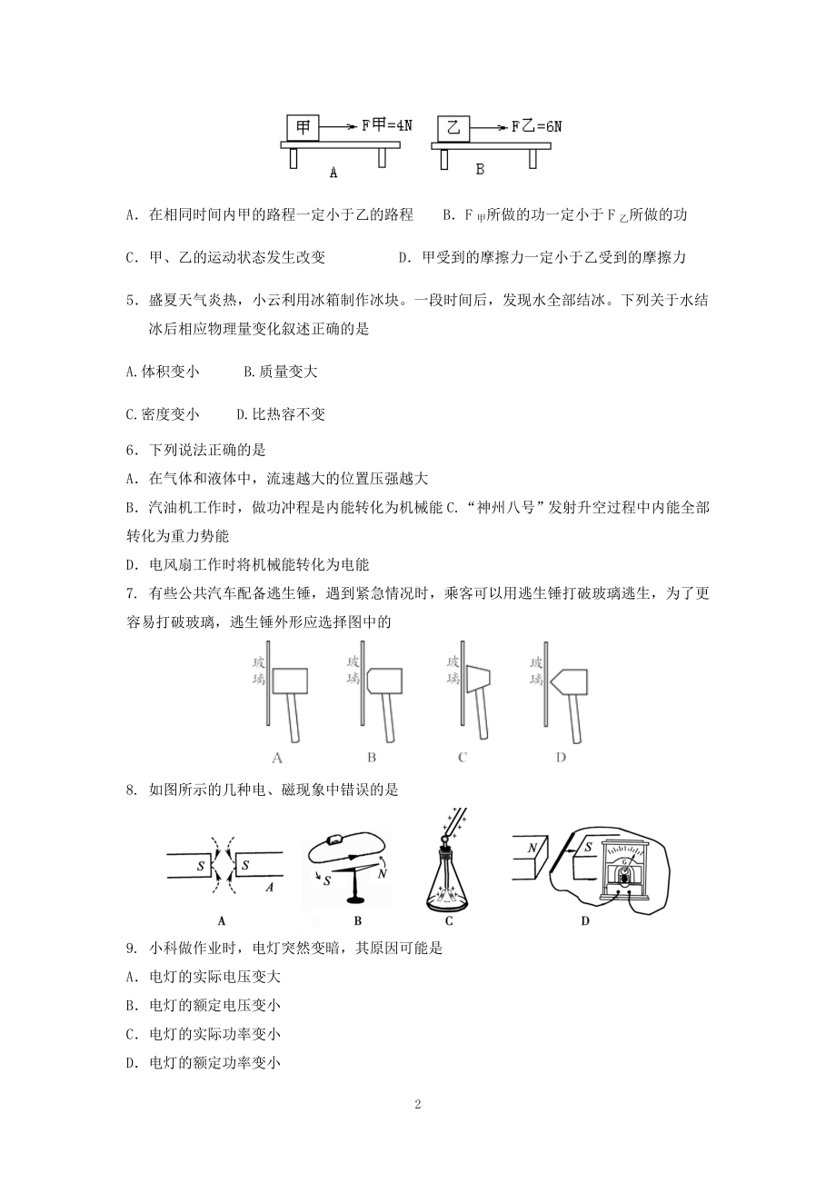 物理：2014年模拟物理试题（31份）天津市武清区2014届下学期初中九年级中考一模考试物理试卷.doc_第2页