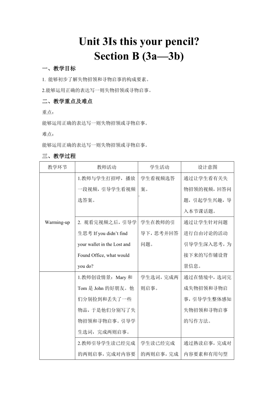 Unit 3 Section B (3a—3b)（教案）人教版英语七年级上册.docx_第1页