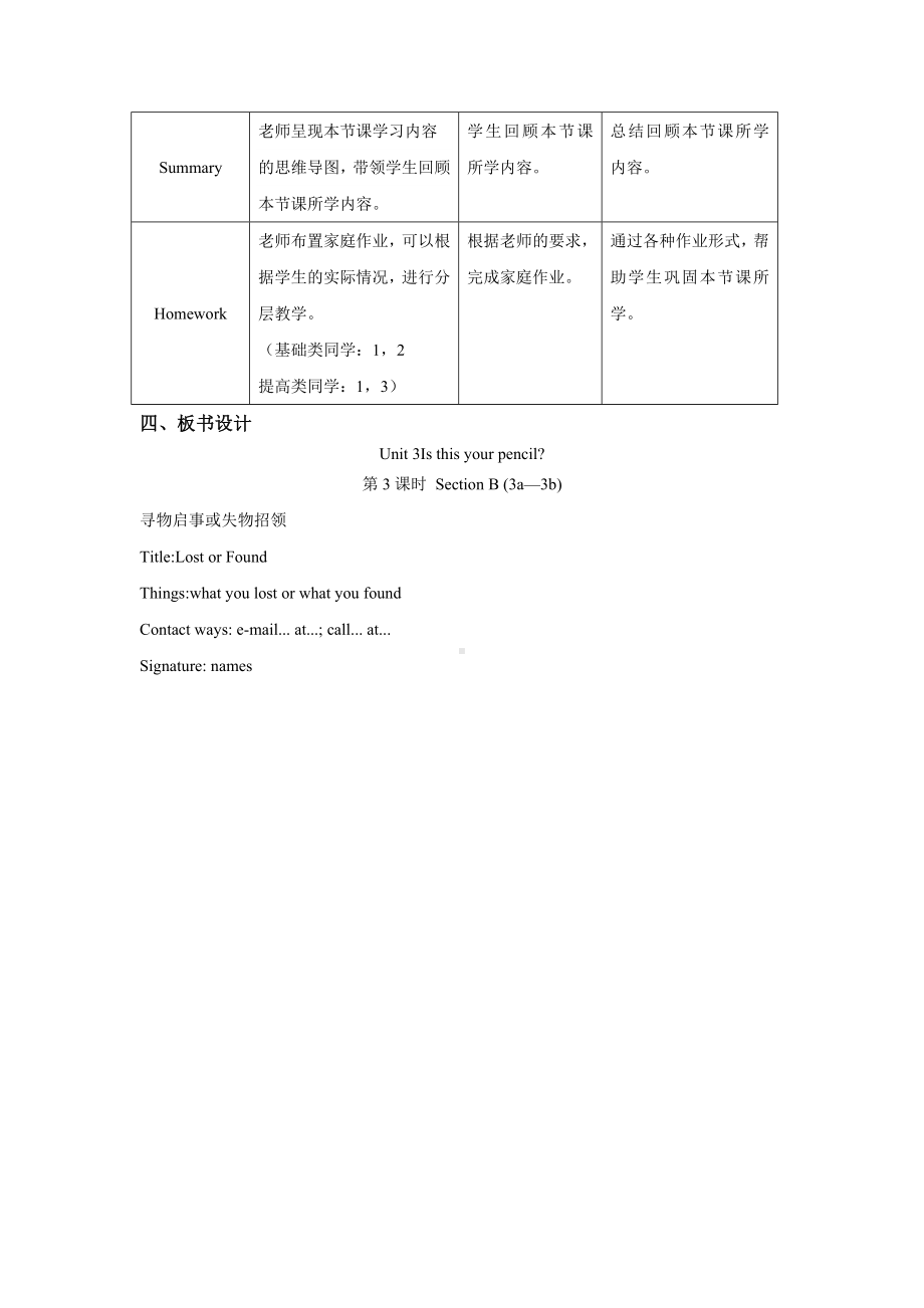 Unit 3 Section B (3a—3b)（教案）人教版英语七年级上册.docx_第3页