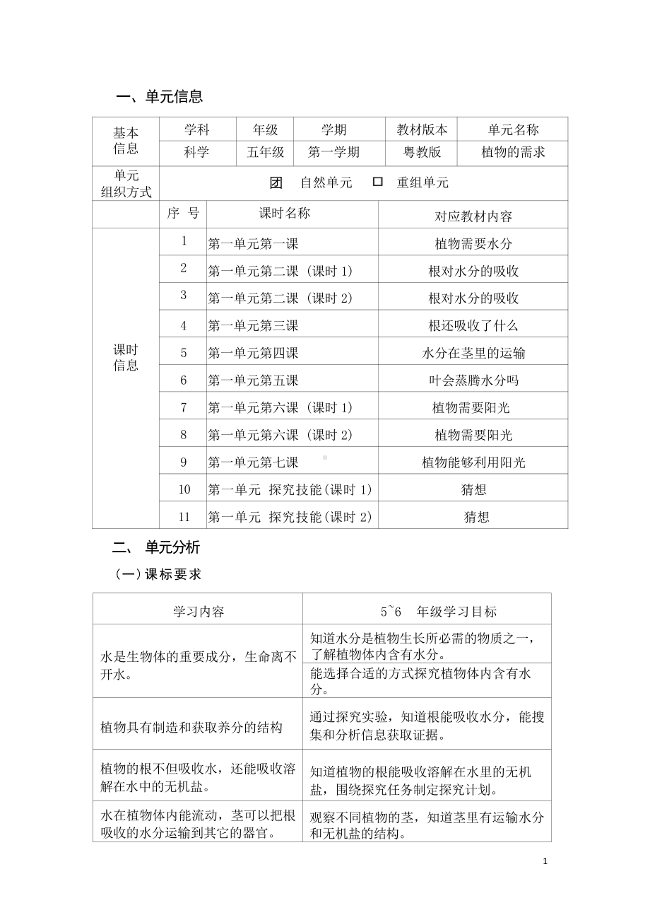 [信息技术2.0微能力]：小学五年级科学上（第一单元）植物需要水分-中小学作业设计大赛获奖优秀作品-《义务教育科学课程标准（2022年版）》.pdf_第2页