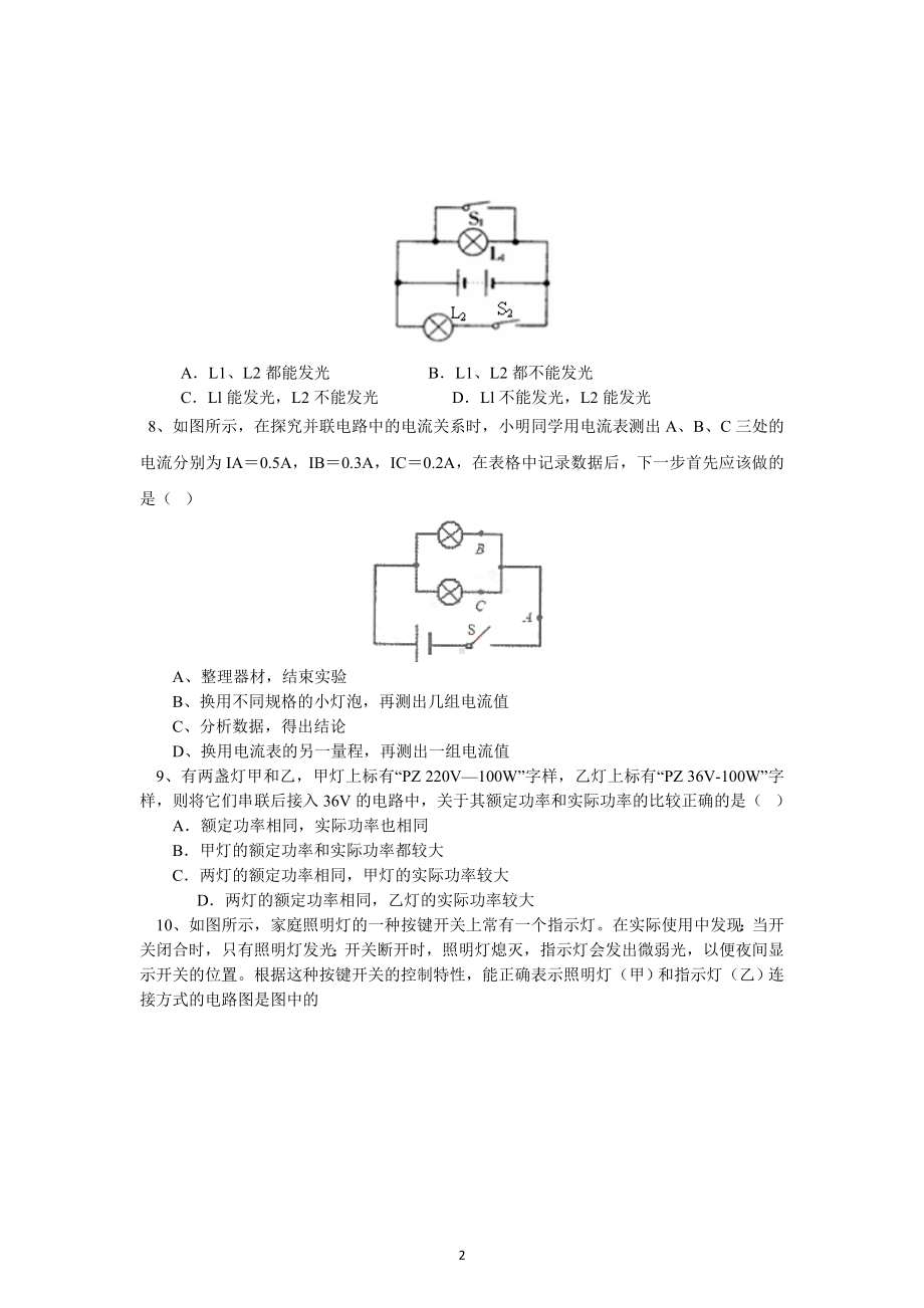 物理：人教版9年级全册期末测试题及答案（20份）黑龙江省大庆市肇源县福兴中学2013届初中毕业班上学期期末考试物理试.doc_第2页