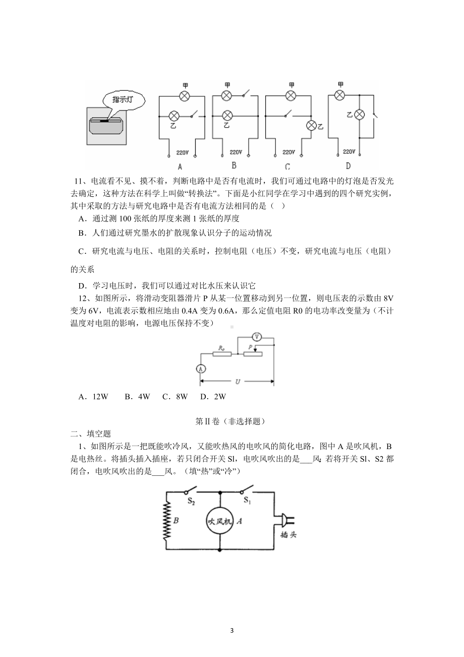 物理：人教版9年级全册期末测试题及答案（20份）黑龙江省大庆市肇源县福兴中学2013届初中毕业班上学期期末考试物理试.doc_第3页