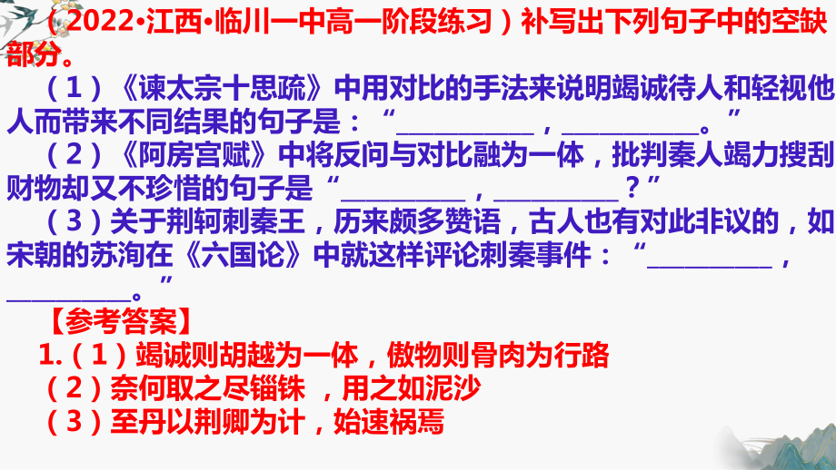 统编版高中语文必修下册名句名篇默写练习ppt课件28张 .pptx_第2页