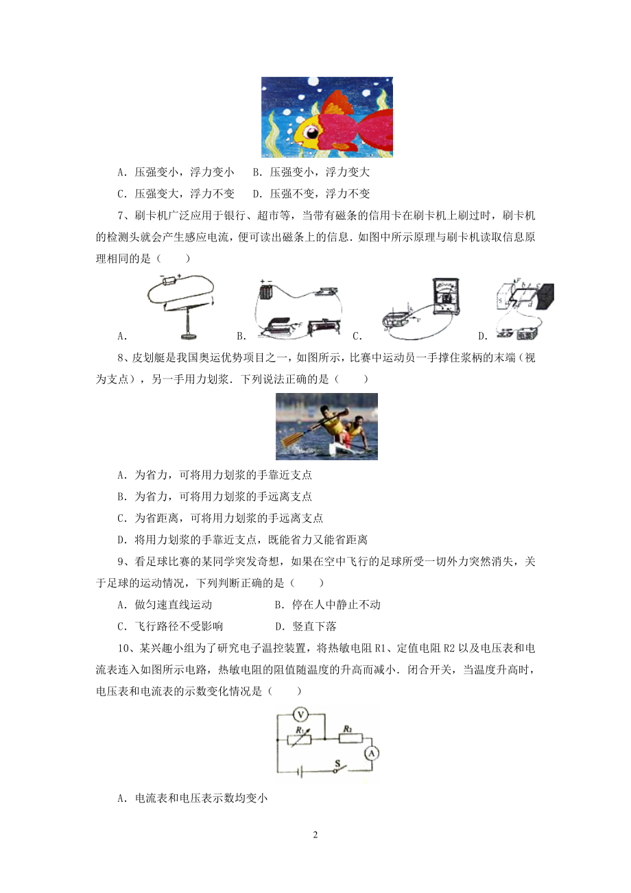 物理：2014年中考物理真题及答案集锦（34份）2014年山东省东营市初中学生学业考试物理试卷.doc_第2页