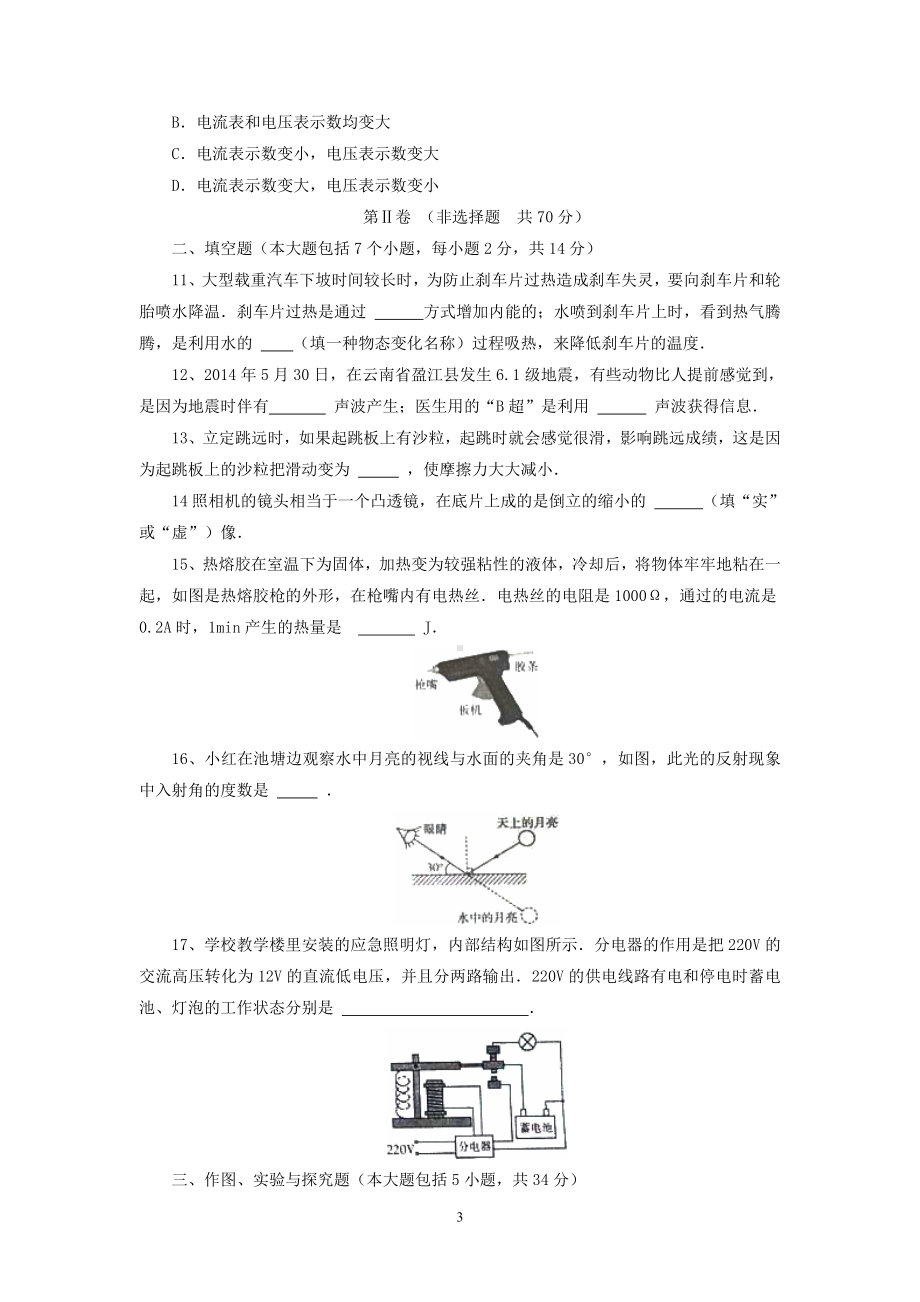 物理：2014年中考物理真题及答案集锦（34份）2014年山东省东营市初中学生学业考试物理试卷.doc_第3页