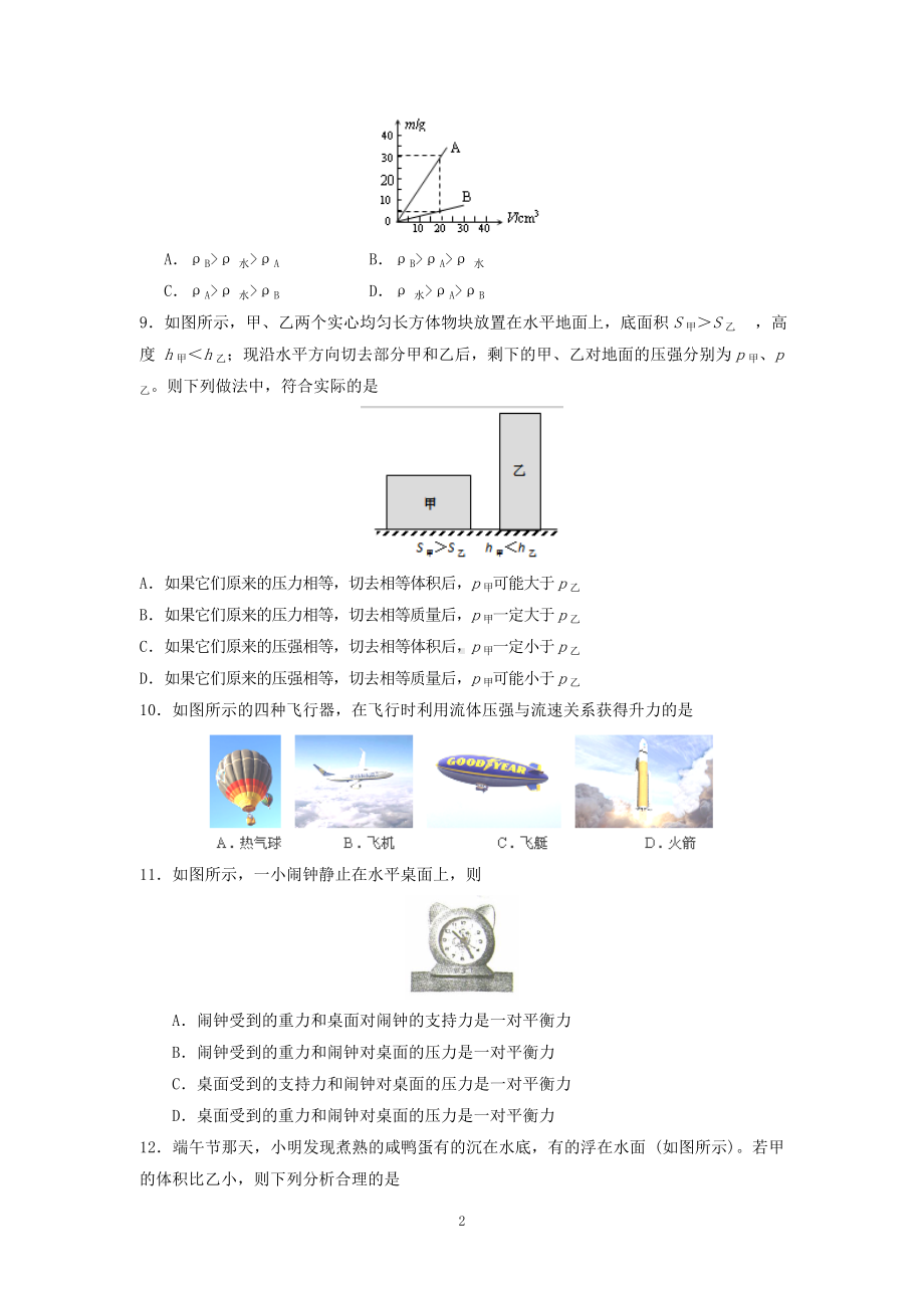 物理：人教版8年级下册期中测试题及答案（25份）江苏省泰兴市实验初中2013-2014学年下学期初中八年级期末考试物理试卷.doc_第2页