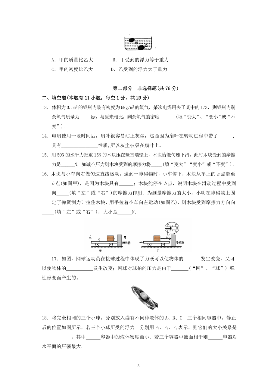 物理：人教版8年级下册期中测试题及答案（25份）江苏省泰兴市实验初中2013-2014学年下学期初中八年级期末考试物理试卷.doc_第3页