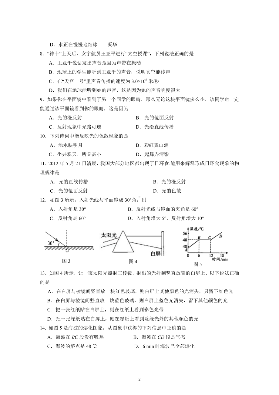 物理：人教版8年级上册期中测试题及答案（18份）江苏省泰州市姜堰区2013-2014学年八年级上学期期中考试物理试题.doc_第2页