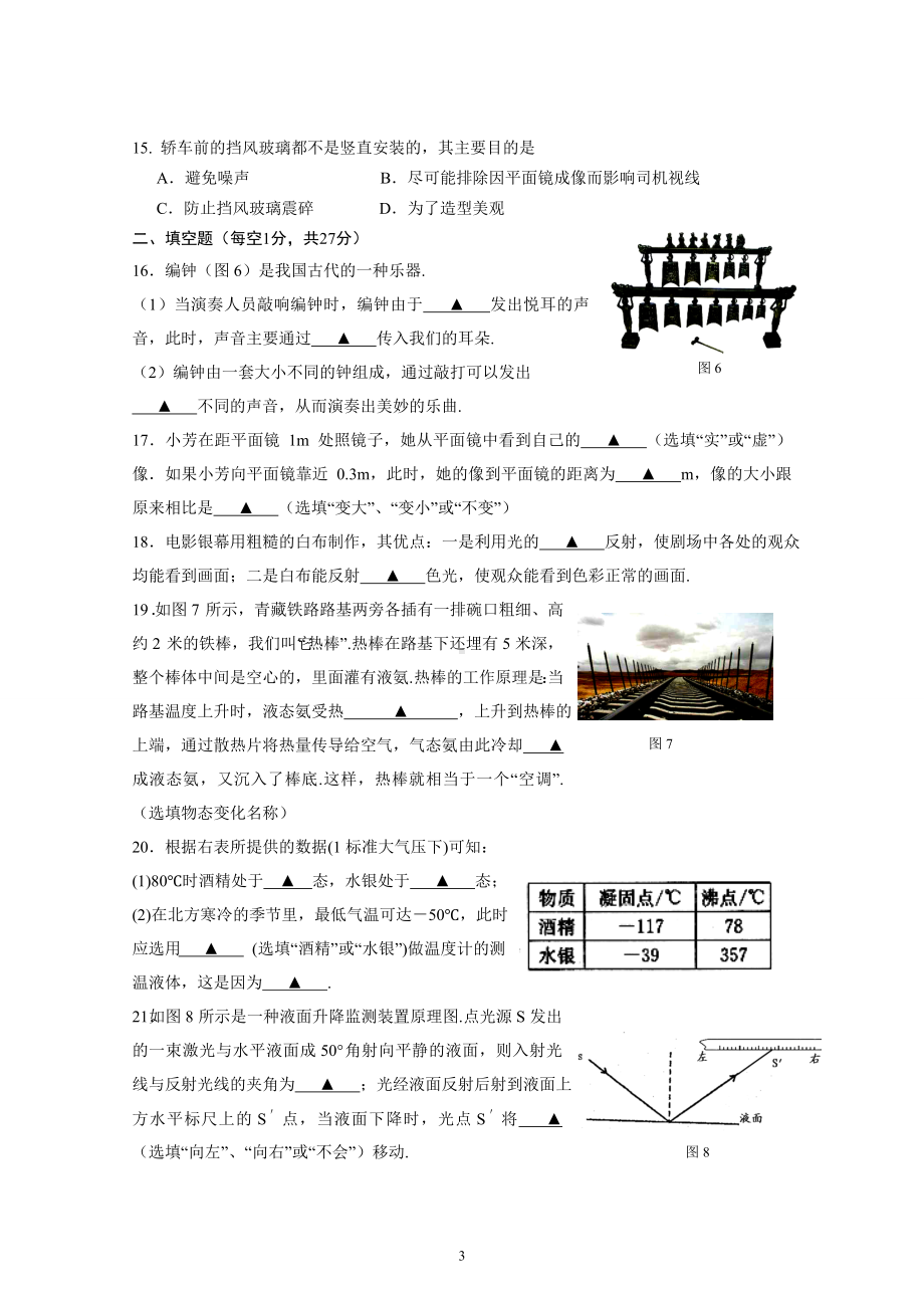 物理：人教版8年级上册期中测试题及答案（18份）江苏省泰州市姜堰区2013-2014学年八年级上学期期中考试物理试题.doc_第3页