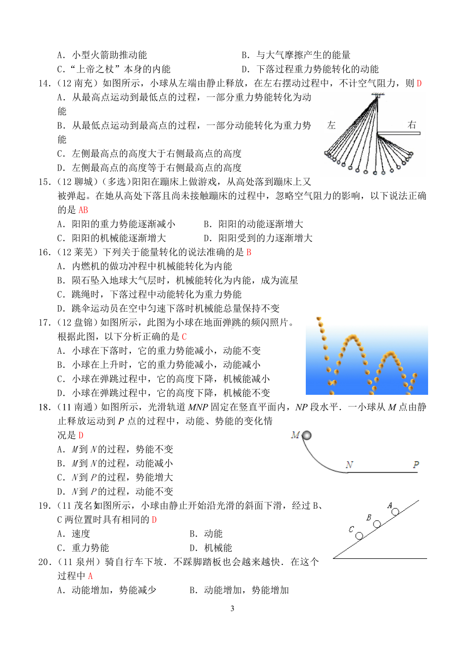 物理：人教版8年级下册全册分节练习及答案第11章第4节：机械能及其转化.doc_第3页