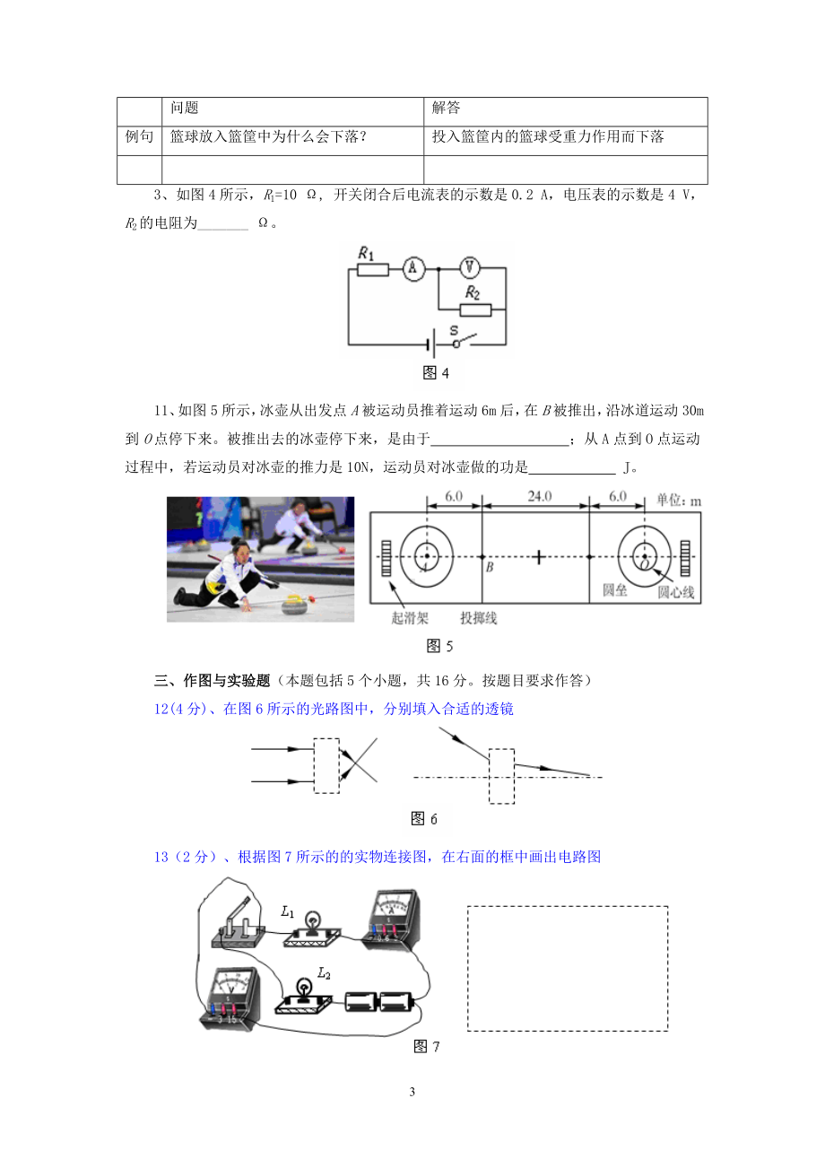 物理：2014年中考物理真题及答案集锦（34份）2014年山东省菏泽市初中学业水平考试物理试卷.doc_第3页