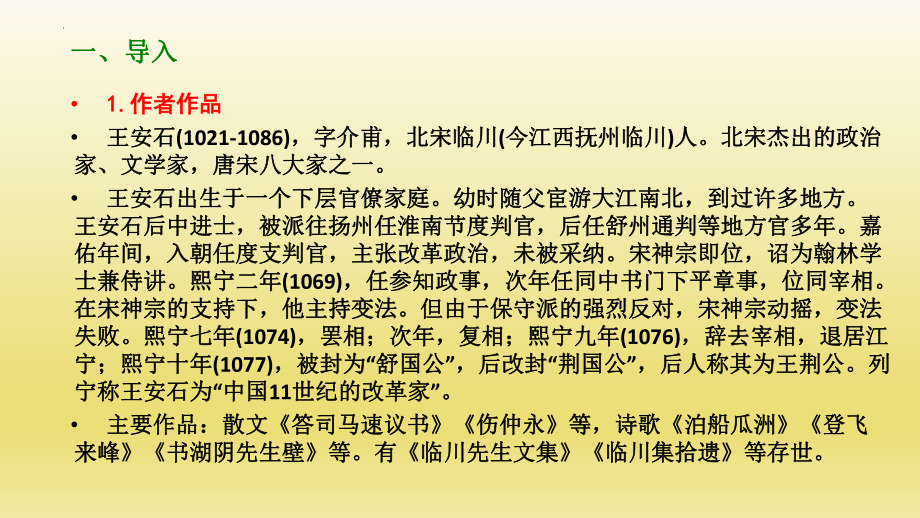 15.2《答司马谏议书》ppt课件23张 -统编版高中语文必修下册.pptx_第3页