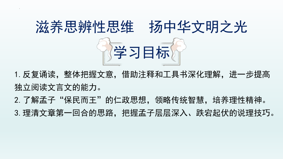 1-2《齐桓晋文之事》ppt课件 72张 -统编版高中语文必修下册.pptx_第2页