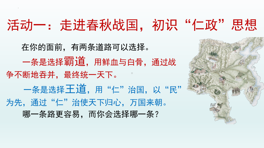 1-2《齐桓晋文之事》ppt课件 72张 -统编版高中语文必修下册.pptx_第3页