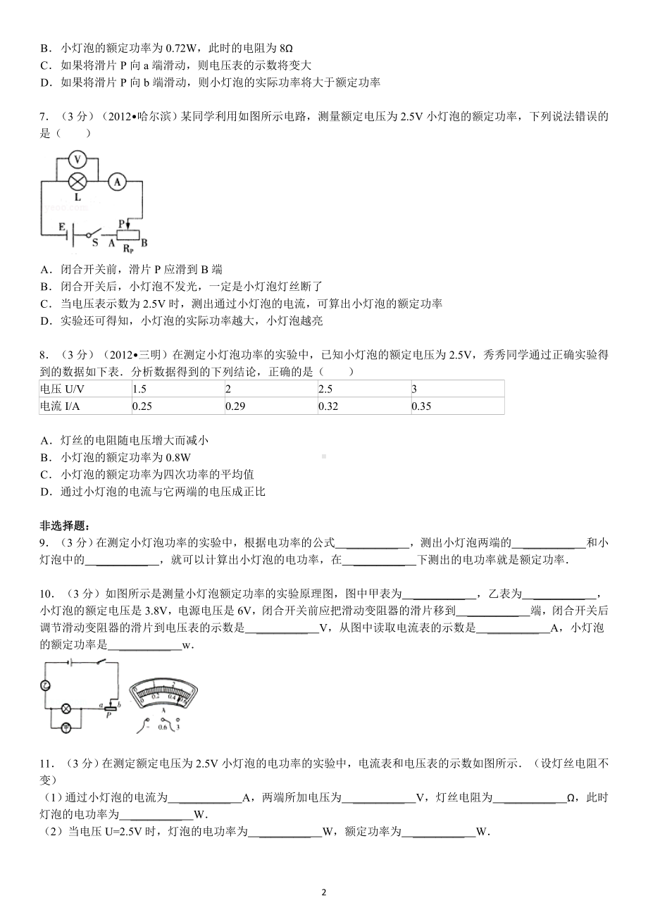 物理：人教版9年级全册单元测试题及解析（10份）第18章 电功率.doc_第2页