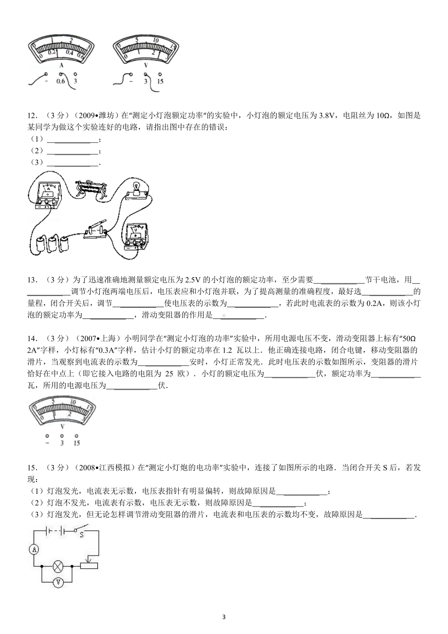 物理：人教版9年级全册单元测试题及解析（10份）第18章 电功率.doc_第3页