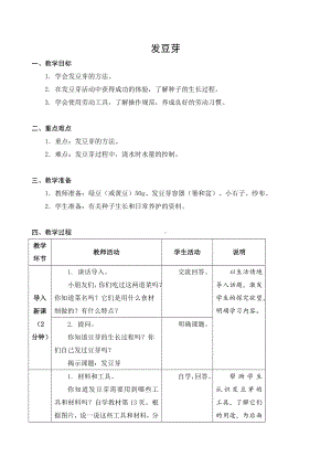 金坛区苏科版二年级上册劳动《04发豆芽》教案.docx