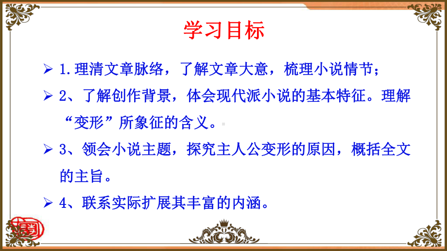 14.2《变形记(节选)》ppt课件44张 -统编版高中语文必修下册.pptx_第3页