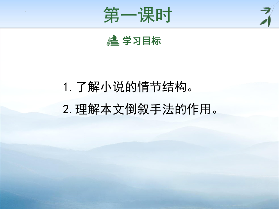 12. 《祝福》ppt课件23张 -统编版高中语文必修下册.pptx_第2页