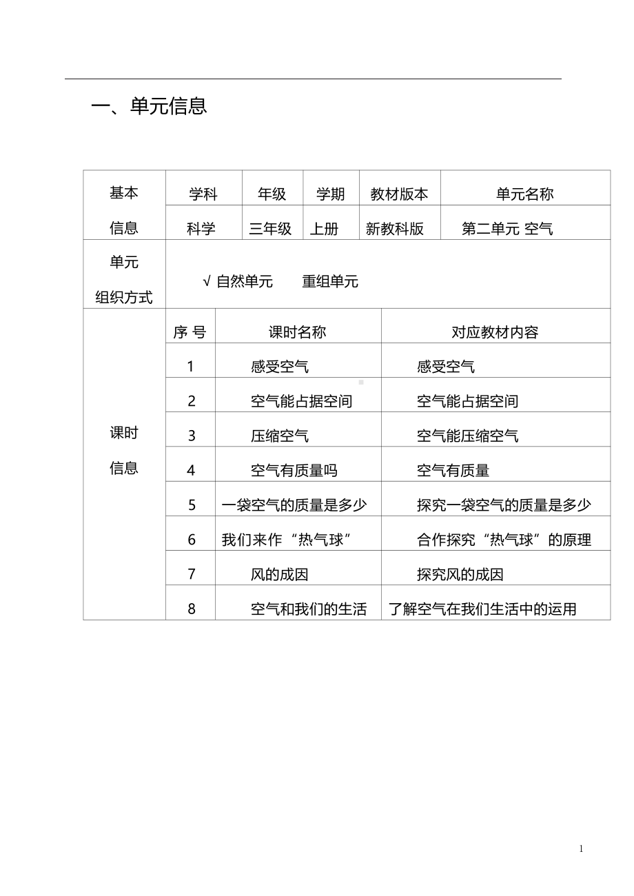 [信息技术2.0微能力]：小学三年级科学上（第二单元）-中小学作业设计大赛获奖优秀作品[模板]-《义务教育科学课程标准（2022年版）》.pdf_第2页