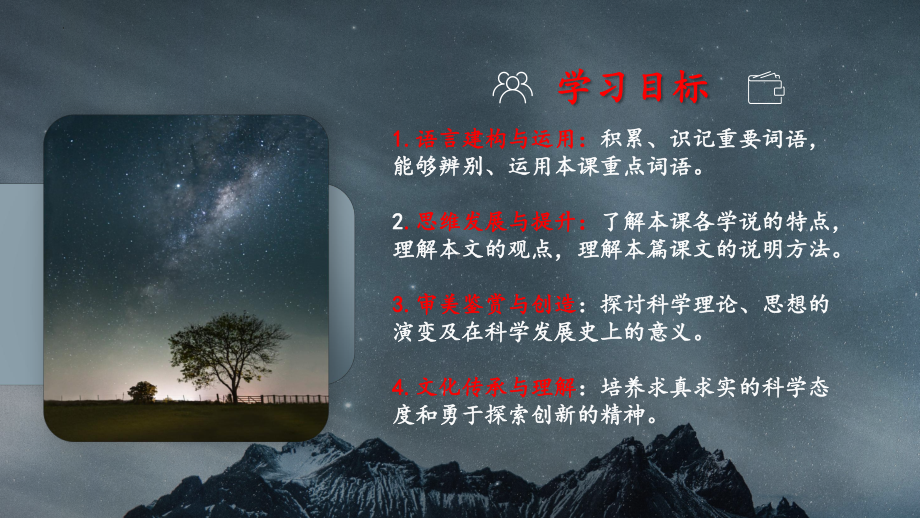 14《天文学上的旷世之争》ppt课件20张 -统编版高中语文必修下册.pptx_第3页