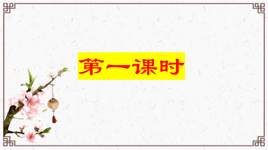 1.2《齐桓晋文之事》ppt课件93张 -统编版高中语文必修下册.pptx_第3页