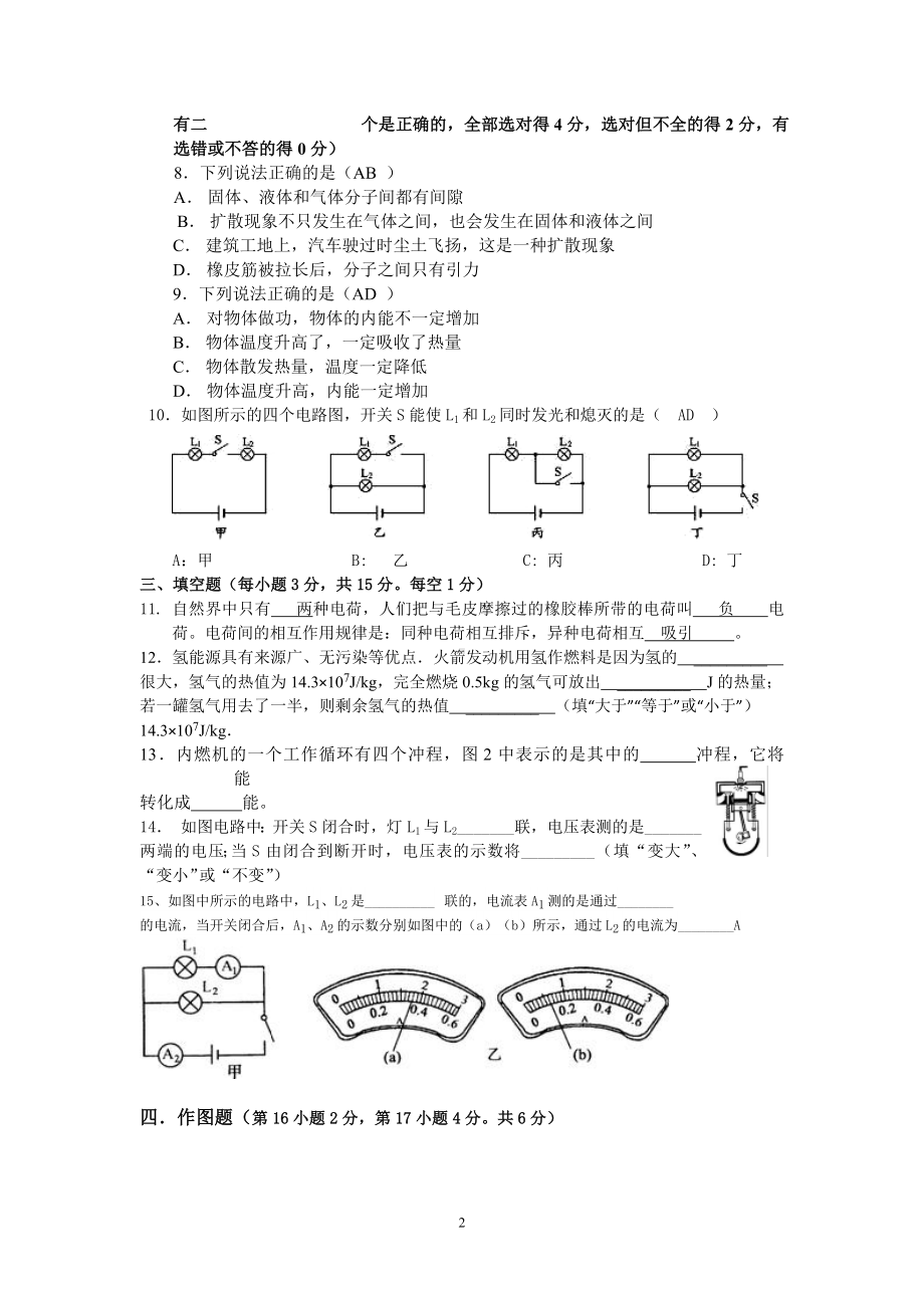 物理：人教版9年级全册期中测试题及答案（13份）2013-2014学年广东省徐闻县迈陈中学九年级上学期期中考试物理试题.doc_第2页