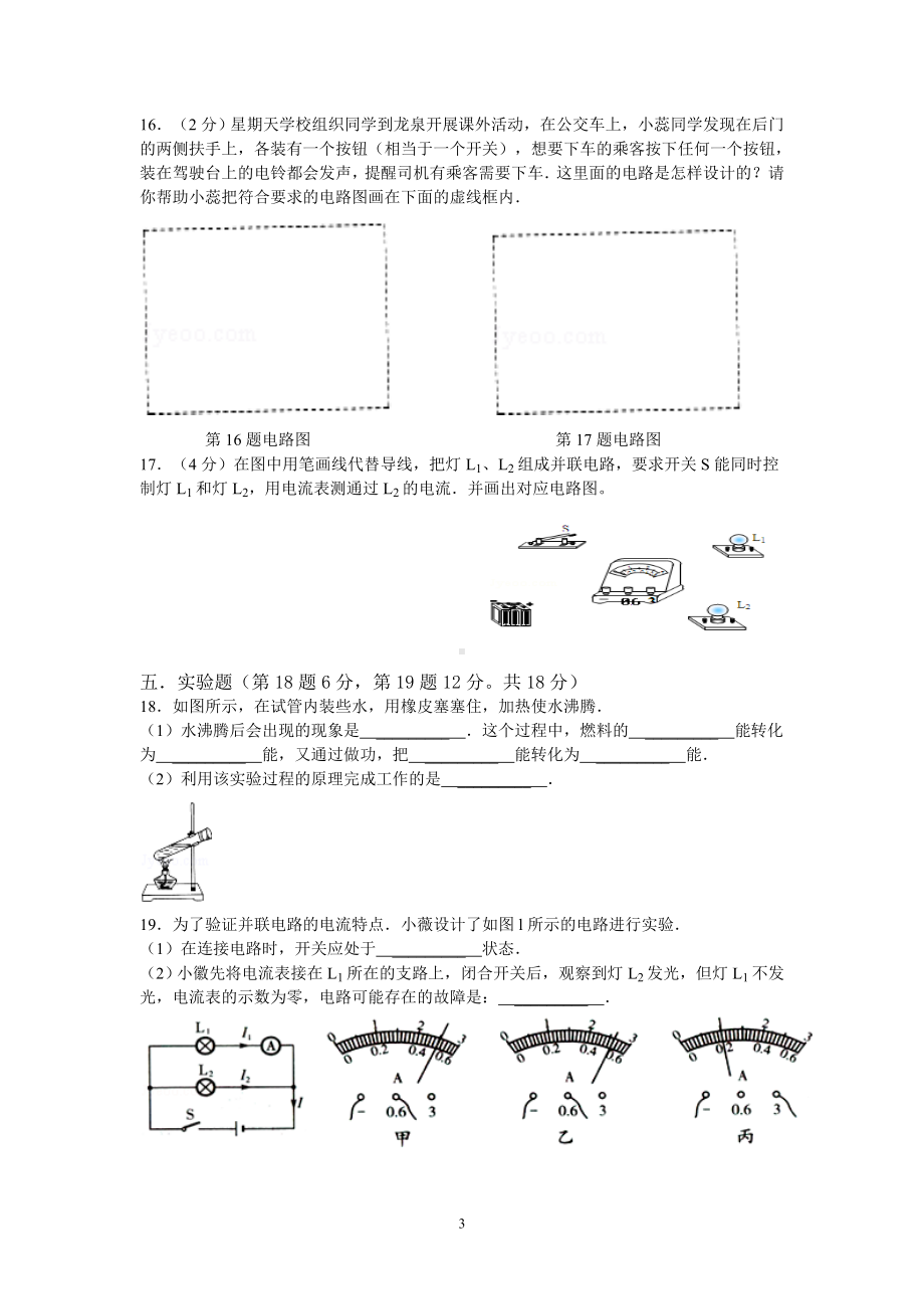 物理：人教版9年级全册期中测试题及答案（13份）2013-2014学年广东省徐闻县迈陈中学九年级上学期期中考试物理试题.doc_第3页