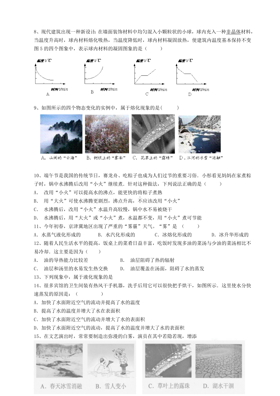 物理：人教版8年级上册期中测试题及答案（18份）江苏省东台市2013-2014学年八年级上学期第一次阶段检测物理试卷.doc_第2页