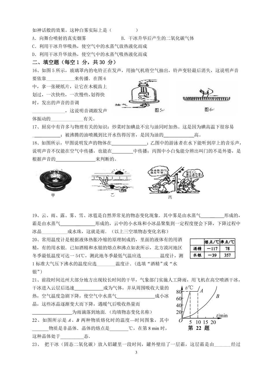 物理：人教版8年级上册期中测试题及答案（18份）江苏省东台市2013-2014学年八年级上学期第一次阶段检测物理试卷.doc_第3页