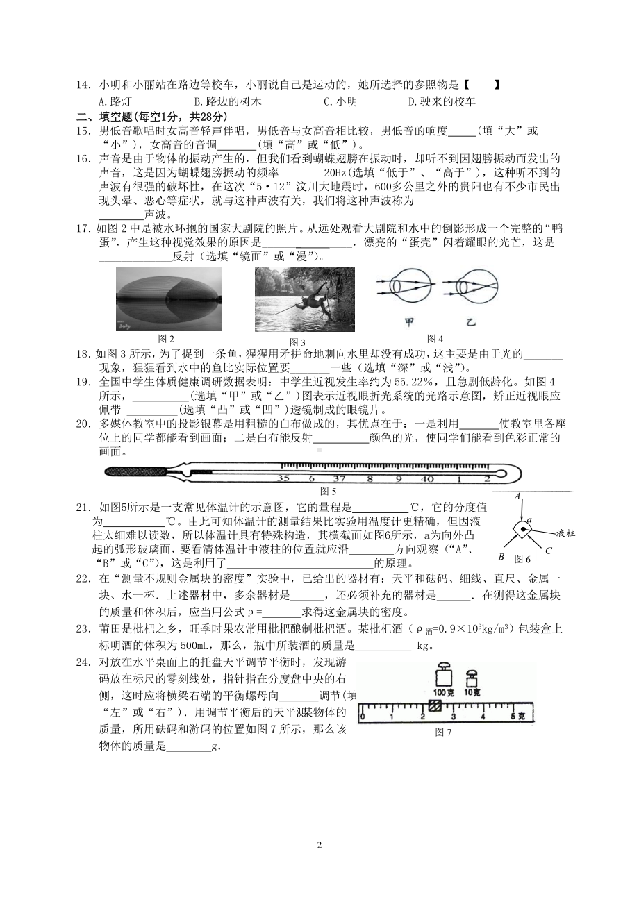 物理：人教版8年级上册期末测试题及答案（15份）河北省任丘市华北油田东风中学2012-2013学年八年级上学期期末模拟考试（一）物理试题.doc_第2页